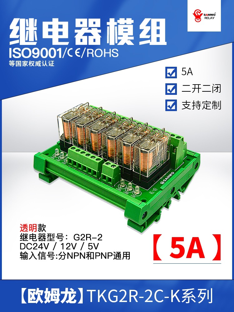 继电器模组二开二闭PLC控制通用模块24V8A密封继电器TKG2R-2C-K