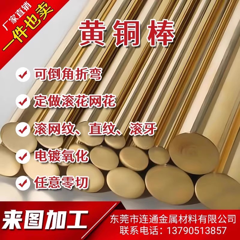 H59 H62实心环保黄铜棒 高强度易车削铜合金棒 φ1-220mm零切加工