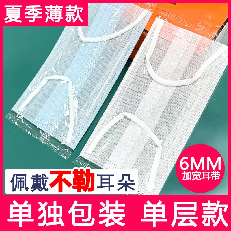 一次性口罩泡泡纱耳带加宽6毫米二层单层一层口罩独立包装透气