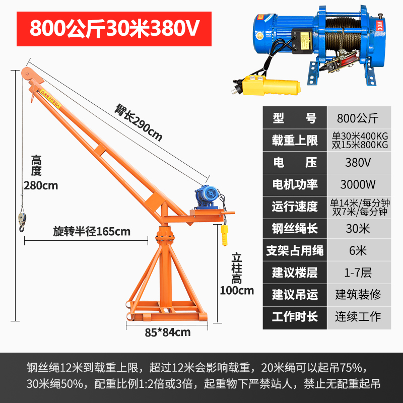 완전한 세트 380V800kg 30M