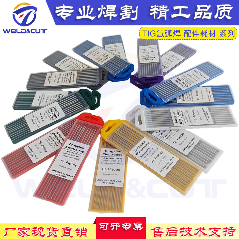 Tungsten焊接配件电极棒纯钨绿头 金头 蓝头 红头 氩弧焊专用钨针