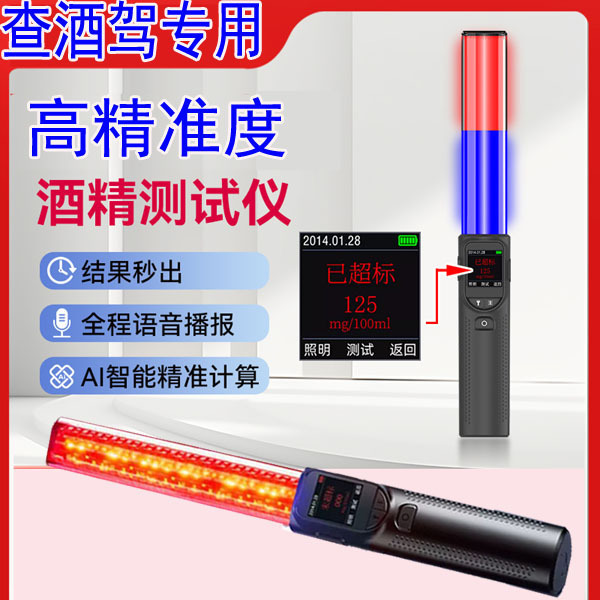 新款酒精测试仪查酒驾醉驾检测仪吹气式专用高精准指挥棒测量仪器