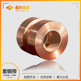 上海铜带 T2铜带 铜门带 铜卷   C1100铜箔 分切
