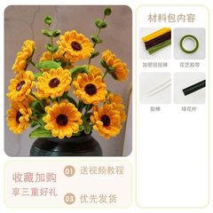 全套配件向日葵扭扭棒花束材料手工diy编织材料送女友友礼物学生