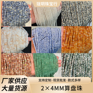 2x4mm��P��ɢ���Ʒ���diy������Ȼʯ�AƬ����Ʒ�F؛���l