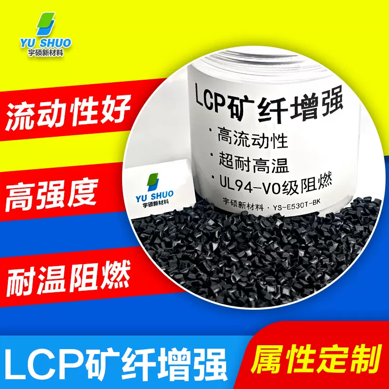 E130i加纤改性防静电高强度连接器料液晶聚合物lcp高温连接器塑料