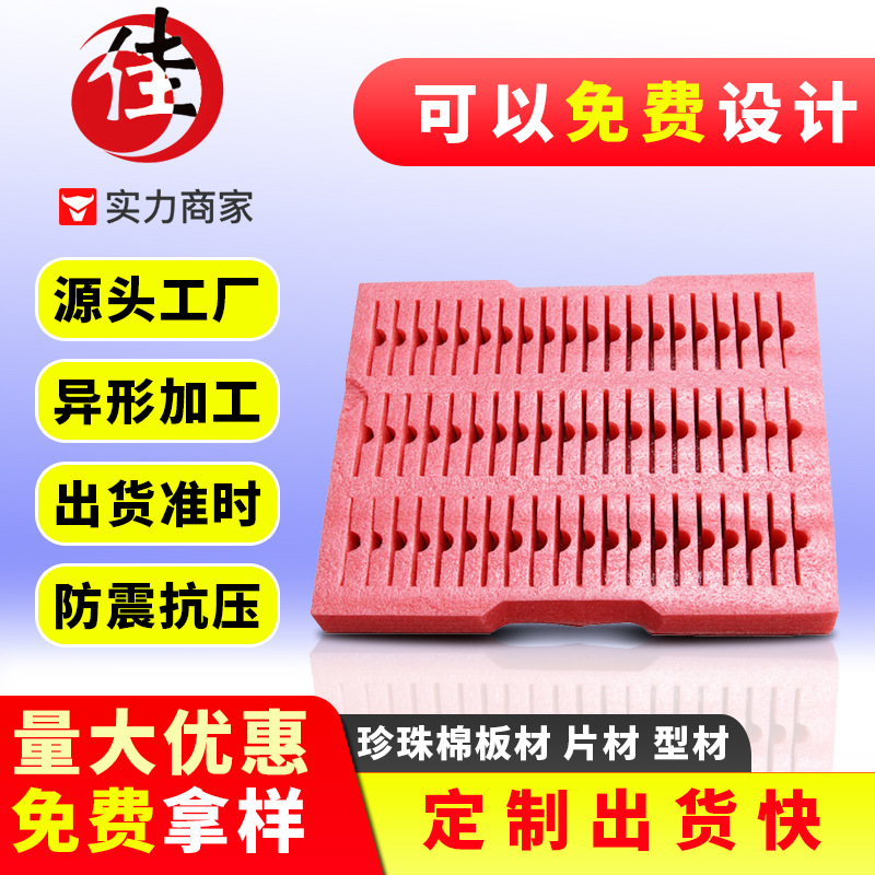 防震珍珠棉泡沫内托 防静电珍珠棉泡沫内托 定zuo珍珠棉泡沫内托