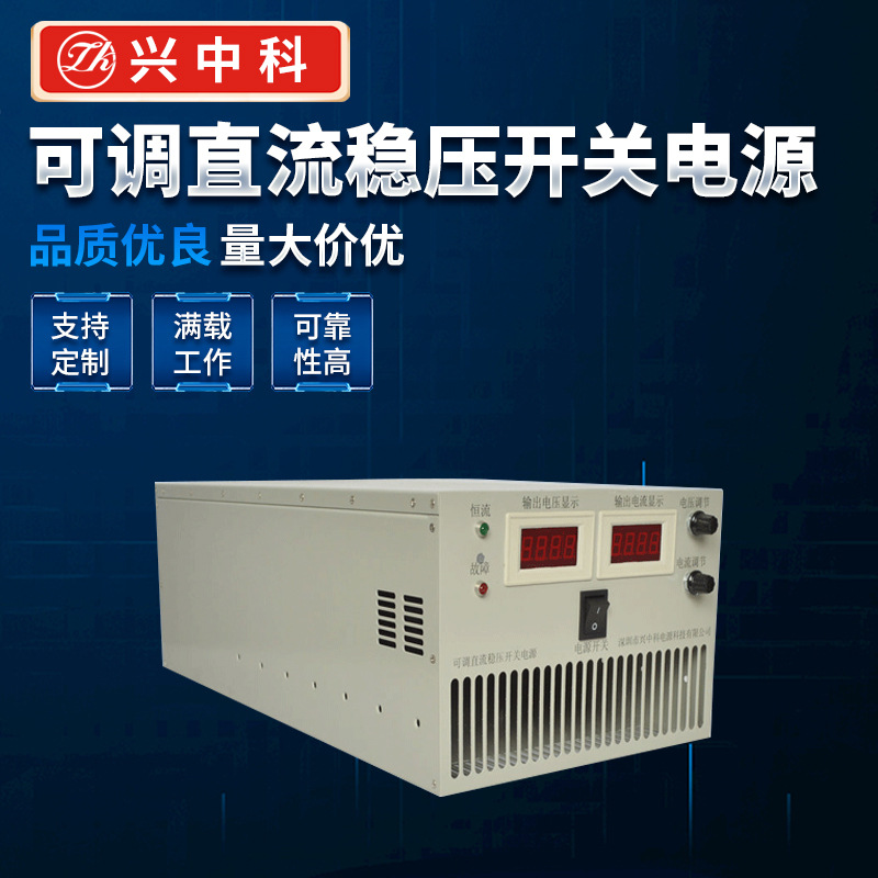 深圳兴中科制造50V100A大功率老化架配套直流电源直流老化电源