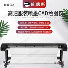 服装纸样打印机绘图仪唛架机CAD家具制版机服装麦架机样衣