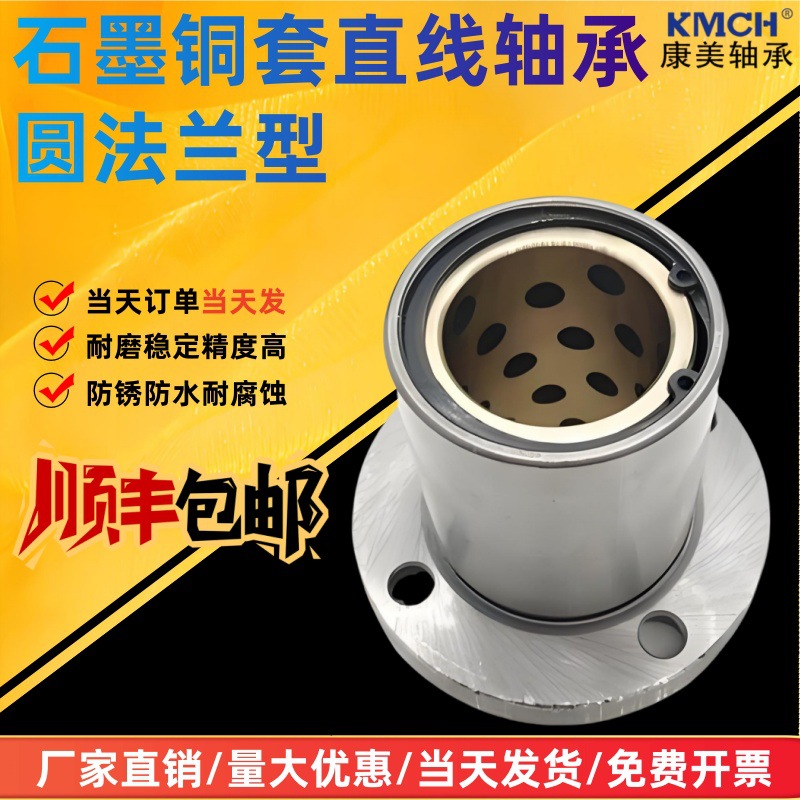 外钢内铜中间圆法兰石墨烯铜套直线轴承LMFC16 20 25 30 35 40 UU
