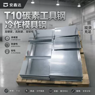 T10碳素工具钢SK105高碳工具钢高硬度高耐磨冲模拉丝模刀具用钢