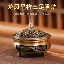 铜合金香炉摆件家用室内三足龙凤炉香薰炉檀香炉线香盘香炉蚊香炉