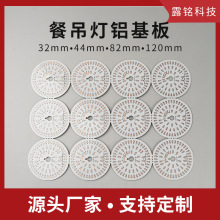 厂家定制餐吊灯铝基板led灯板pcb线路板打样贴片