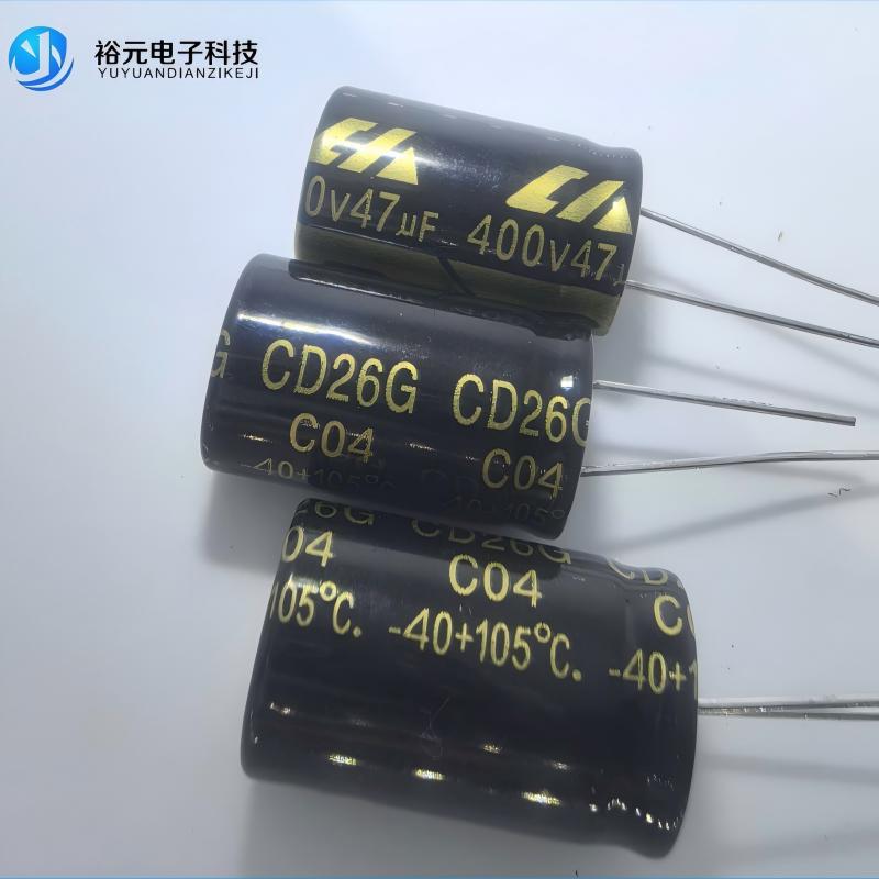 电解电容 47UF 400V 16X27 创惠