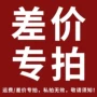 客服定制拍