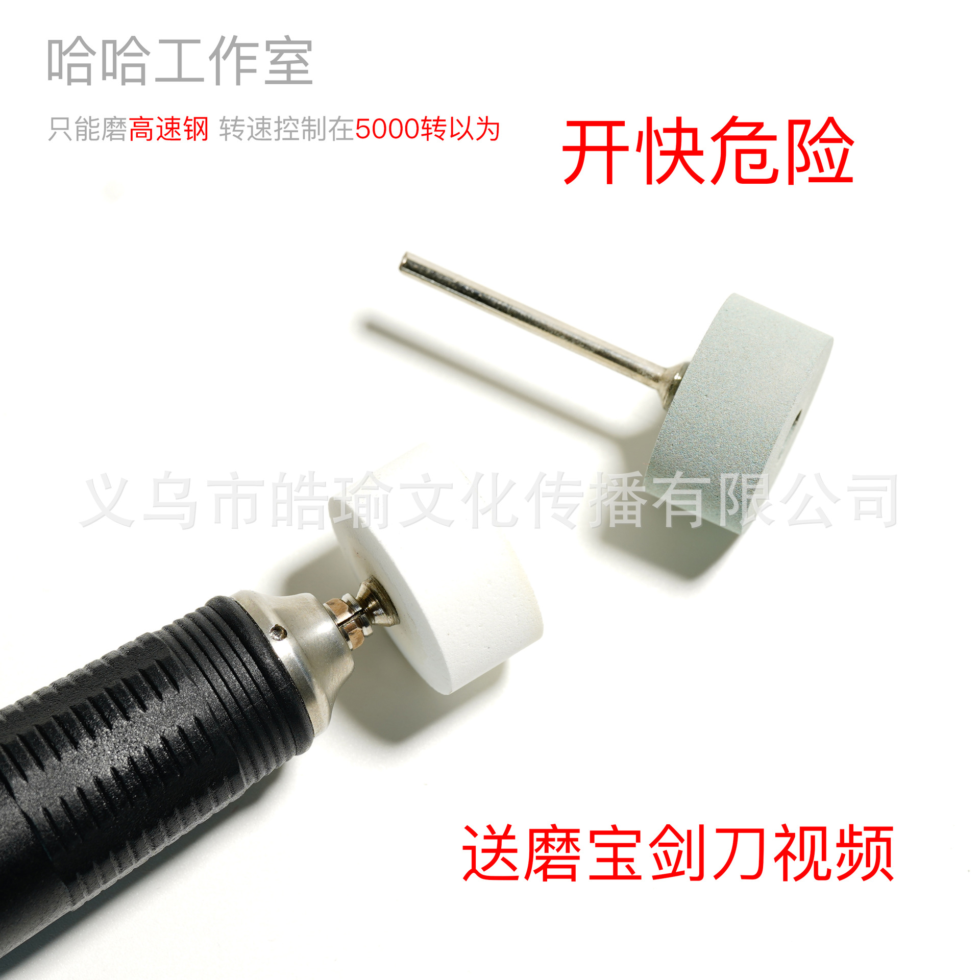 2.35杆磨白钢宝剑刀小砂轮