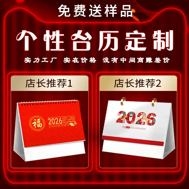 2026企业日历定制桌面创意月历印刷台历设计高档商务台历定做logo
