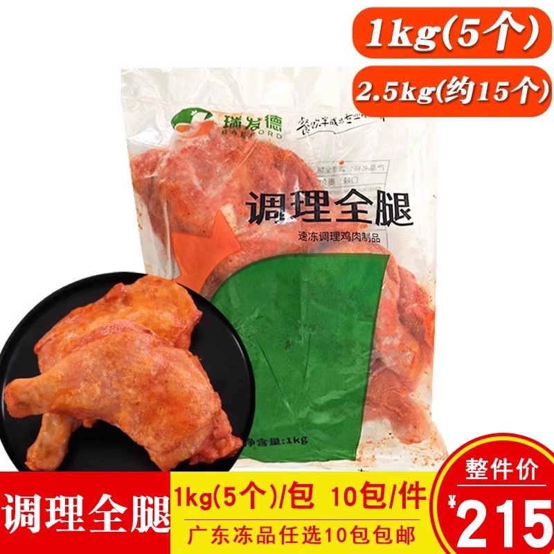 瑞发德调理全腿奥尔良鸡腿商用手枪腿大鸡腿油炸西餐小吃商用食材