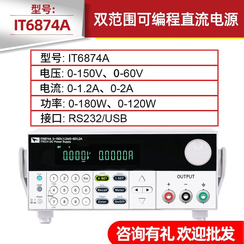 ITECH艾德克斯IT6872A/B高精度双范围可编程直流电源可调线性电源|undefined
