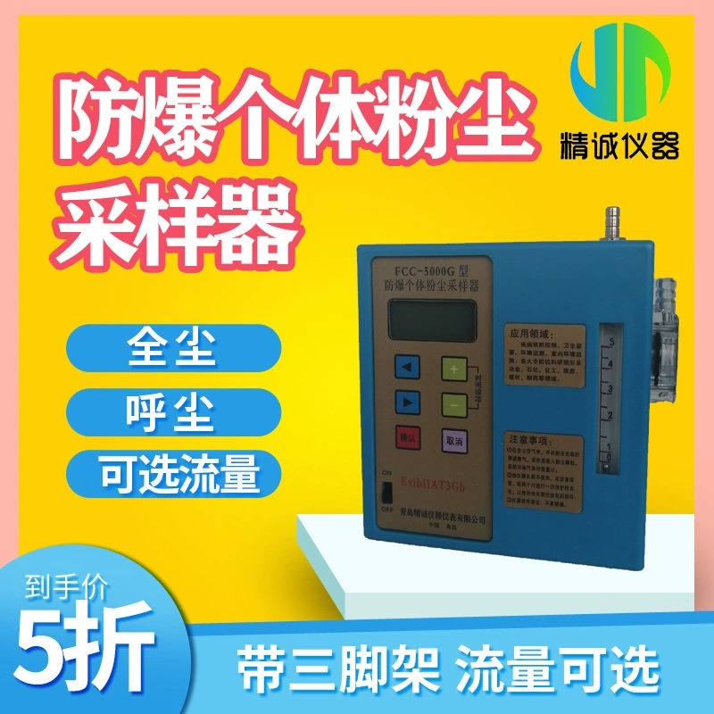 Взрывозащищенный индивидуальный пробоотборник пыли (фиксированная точка), пробоотборник пыли для шахт