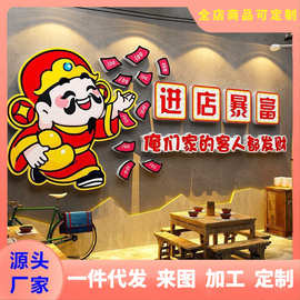 网红饭店墙面装饰布置餐饮馆烧烤火锅小吃店壁纸挂画3d立体财神爷