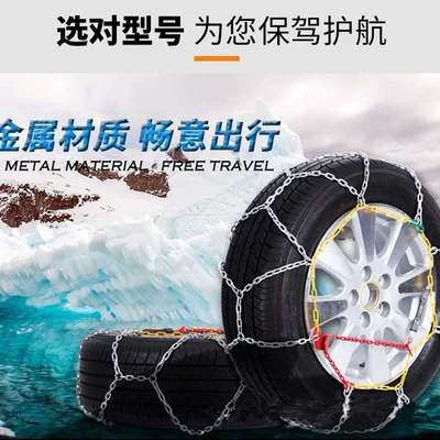 Chain, Tire snow chain