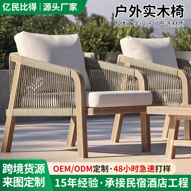 Specialized for foreign trade: Outdoor solid wood leisure chair for villa courtyard garden, single seat, OEM customization according to factory drawings