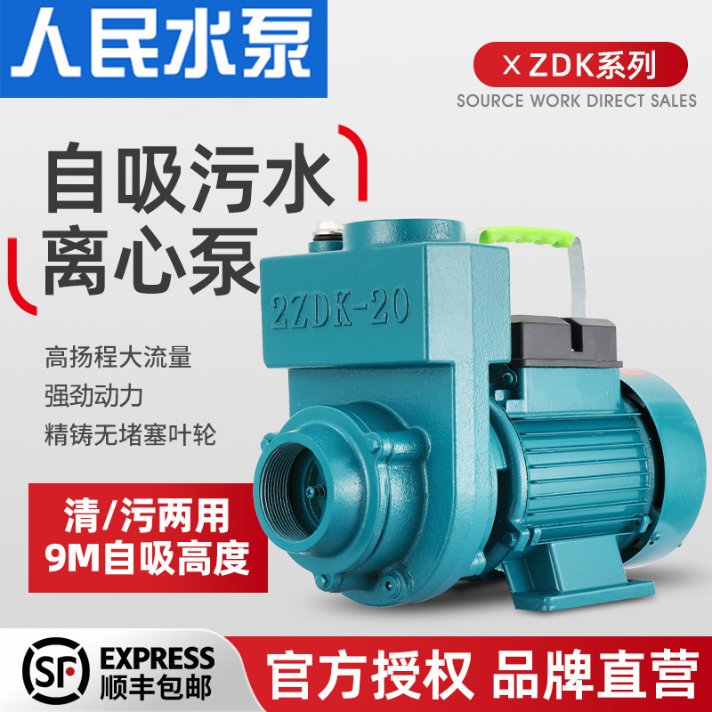 People's Zdk Self-Priming Centrifugal Pump 220V Household Clean Sewage Large Flow Large Suction Water Pump Agricultural Sewage Pump People's Zdk Self-Priming Centrifugal Pump 220V Household Clean Sewage Large Flow Large Suction Water Pump Agricultural Sewage Pump