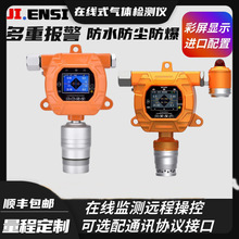 基恩思MIC-600-CH4O在线式甲醇检测仪固定式乙醇C2H6O浓度报警仪