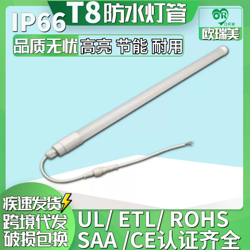 鱼缸冰箱冷柜冷库生鲜照明专用IP65户外T8防水灯管日光灯防雨led