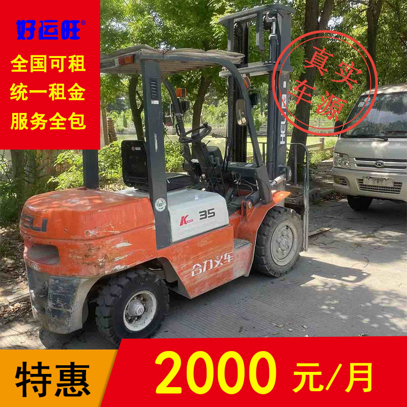 合力3.5吨两节四米门架柴油叉车全国包月出租