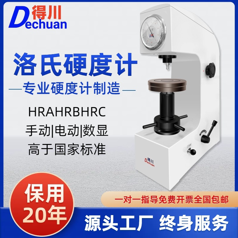 得川自动洛氏硬度计HR-150金属机械钢材模具热处理合金淬火高精准