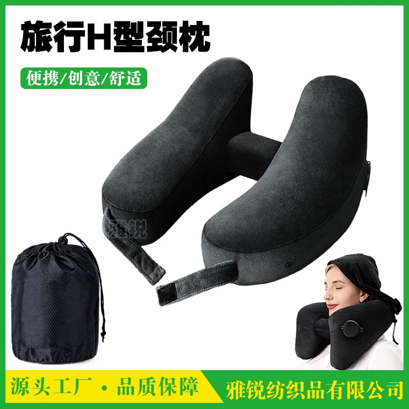 Spot H-образная надувная дорожная подушка для путешествий надувная подушка для шеи H-образная подушка для шеи самолет высокоскоростной рельс портативная надувная подушка