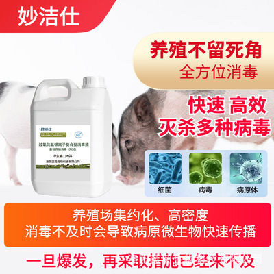養殖專用消毒液畜牧養殖場水處理水線乳頭水簾殺菌無味無殘留