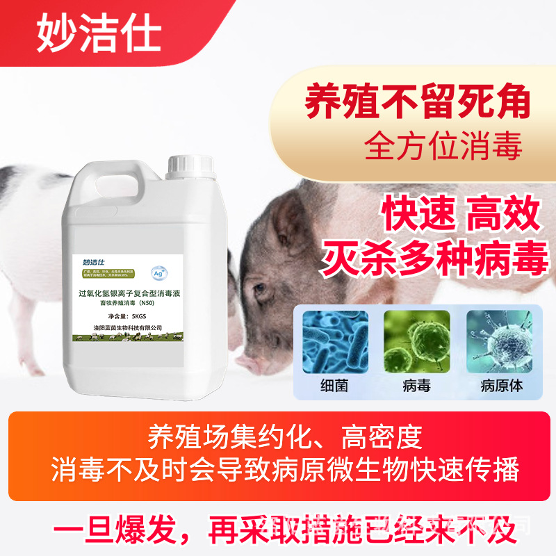 養殖專用消毒液畜牧養殖場水處理水線乳頭水簾殺菌無味無殘留