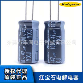 代理红宝石电解电容YXJ 47uF 100V 8x16 100V47UF
