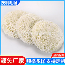 4—8寸自粘式毛线绒抛光轮汽车美容封边毛线盘纯羊毛家具抛光垫抛