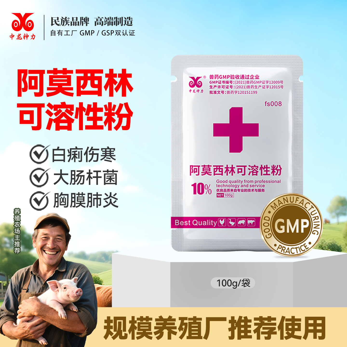 中龙神力阿莫西林可溶性粉畜禽消炎药