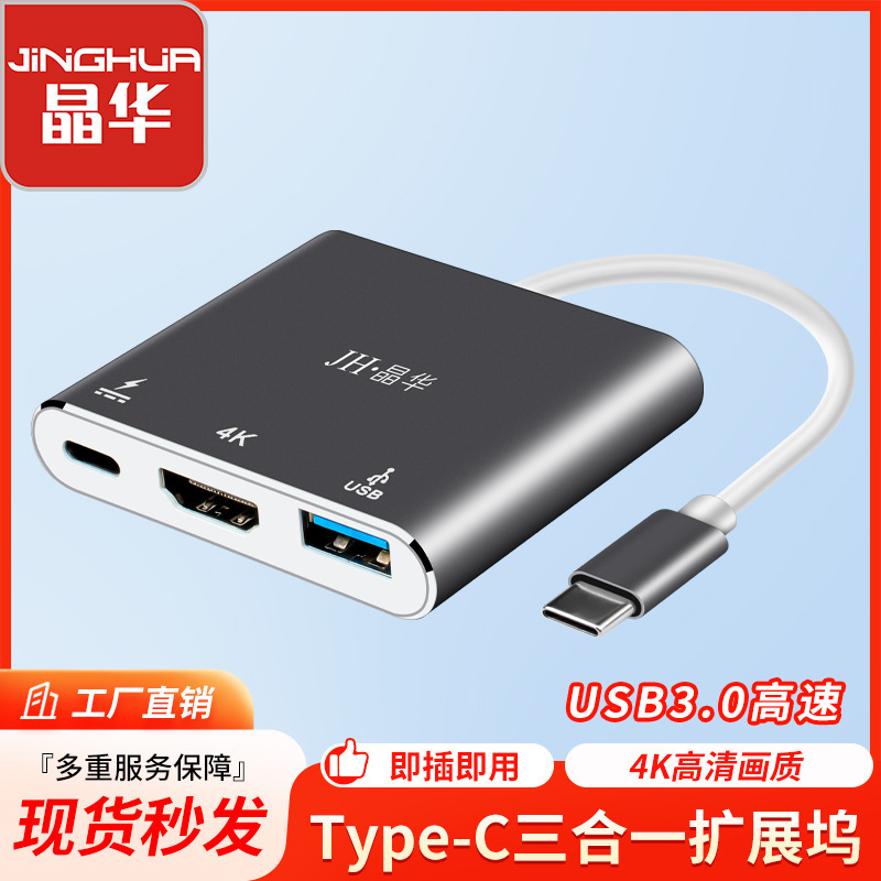 Jinghua Type-C to HDMI adapter + HUB + PD three-in-one docking station type-c to hdmi extender