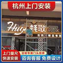 杭州门头招牌广告牌灯箱发光字店铺牌匾上门安装制作