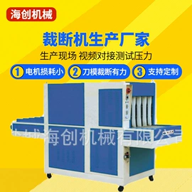 裁断机;皮革加工;定型机