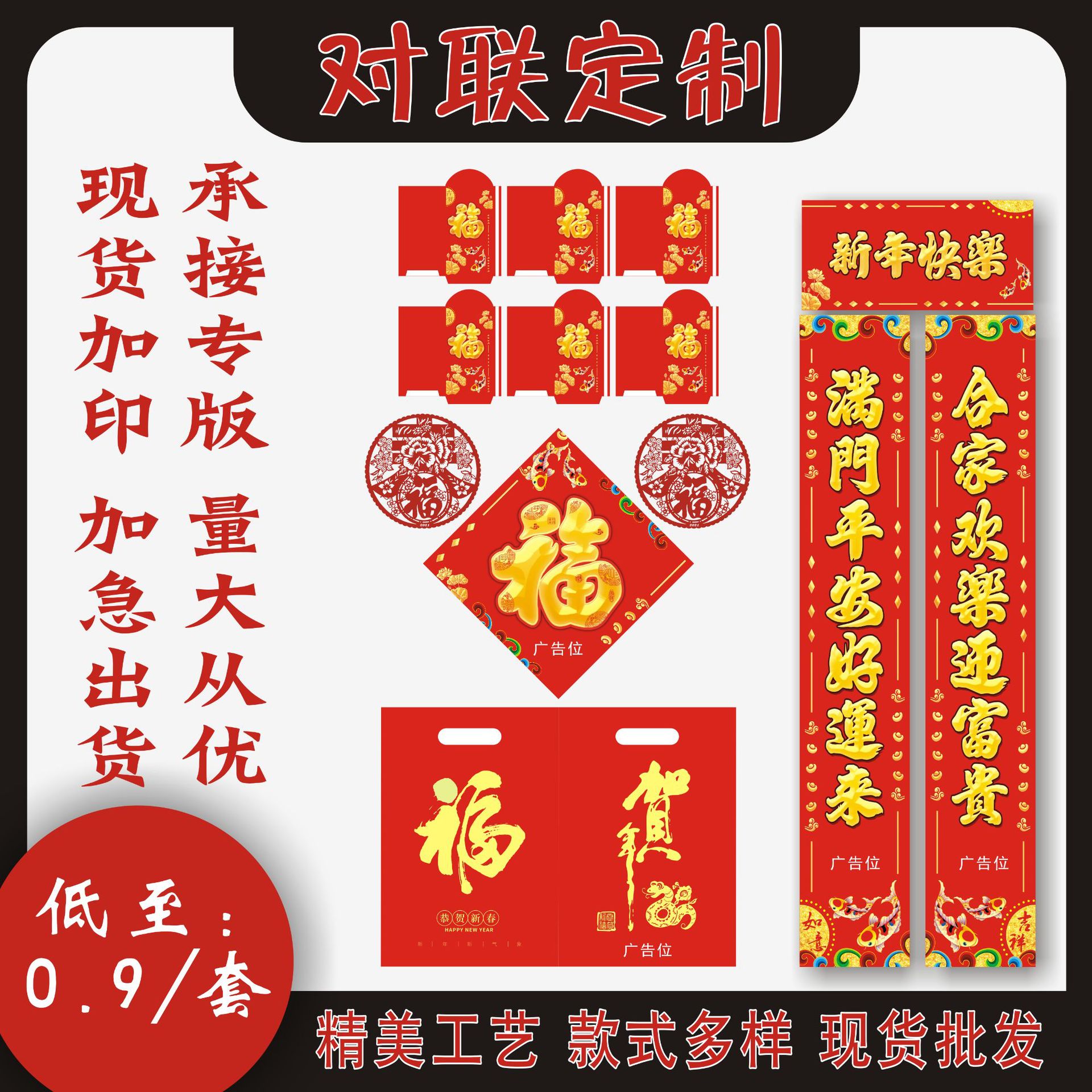 2025蛇年新春对联福字烫金红包大礼包定制广告保险专版印logo定做