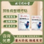 同仁堂北京治疗远红外理疗贴