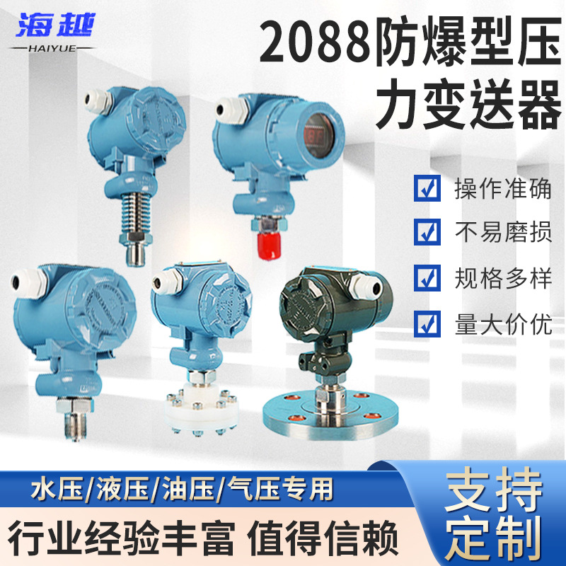2088差压变送器 智能防爆榔头型电容式温度传感器 数显压力变送器