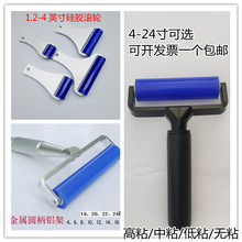 高粘硅胶手动除尘辘矽胶滚轮除尘粘尘胶辊 铝片柄 4/6/8/10/12寸