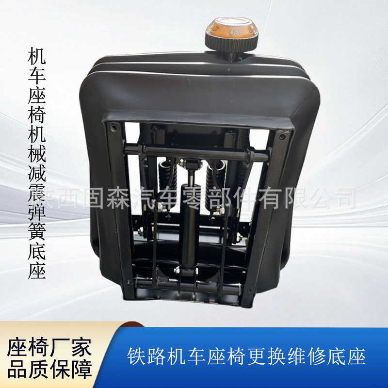 Railway Locomotive Seat Maintenance and Replacement Mechanical Pressure-Dampening Seat, Seat Damping Base with Dust Cover