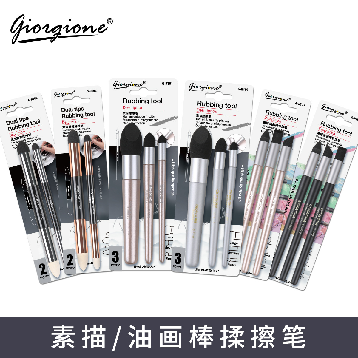 乔尔乔内素描纸擦笔3支套装opp袋油画棒檫专用跨境双头揉擦笔涂抹