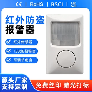 定制红外报警器家庭防盗宁波厂家白色130分贝