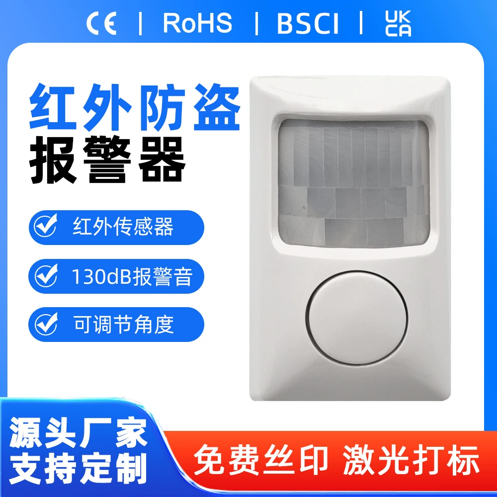 Индивидуальная инфракрасная сигнализация для дома, противоугонная, производитель Нинбо, белая, 130 децибел