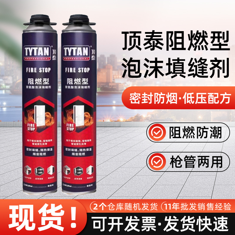 阻燃发泡胶聚氨酯泡沫胶填缝剂门缝密封填充膨胀防火发泡剂